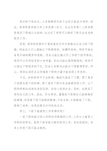 领导要做下级不能做的工作，而不是自己能做的工作