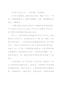会议搭台 发展竞赛 发言比拼——两组会议发言材料的比较评析（一）