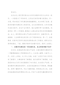 在机关干部作风整肃大会上的讲话