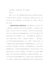 机关党课：永葆先进性 实干促发展