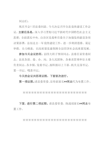 全县党的建设工作会议主持词