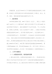 局机关新冠病毒疫苗接种工作开展情况汇报