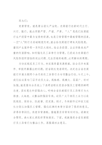 在全省银行员工异常行为整治动员大会上的讲话