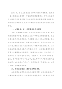 乡镇党委书记年度述法报告