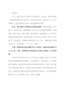 在区六届人大常委会第一次会议上的讲话