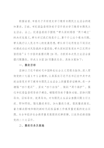 市纪委监委班子2021年党史学习教育五个带头专题民主生活会整改方案