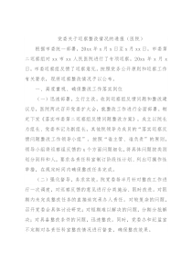 党委关于巡察整改情况的通报（医院）