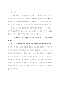 县市区长在创建省信用城市动员大会上的讲话