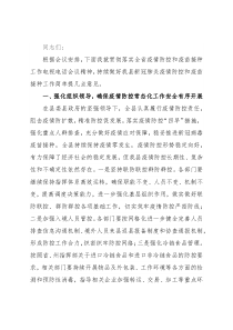 在新冠肺炎疫情防控处置工作电视电话会议上的讲话