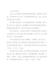 党员战疫抗疫倡议书