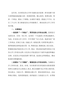 全区党务公开工作汇报材料