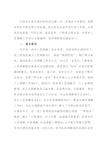 关于推进人民调解工作多元化、专业化、信息化的调研报告