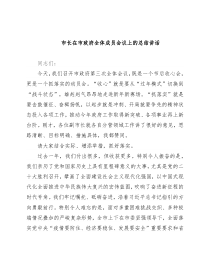 市长在市政府全体成员会议上的总结讲话