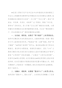 经验交流：以“五比五看”推动全区模范机关创建取得新成效