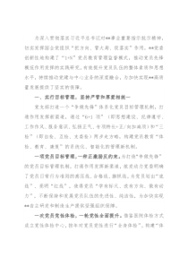 国企党建经验交流：构建“1+N”党员教育管理监督模式 推动党员先锋模范作用发挥