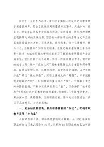 校长在2021-2022年教育教学质量提升年推进会上的讲话