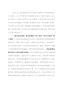 派驻某局纪检监察组工作总结