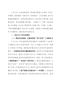 纪检监察部2022年工作总结暨2023年工作谋划