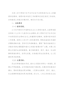 区推进公共服务共建共享行动方案