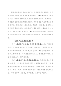 全县推进康养产业高质量发展的调研报告