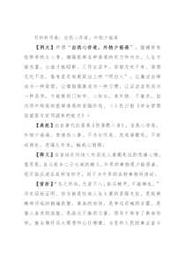 写材料用典：自我心存道，外物少能逼