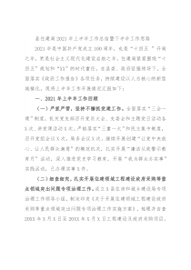 县住建局2021年上半年工作总结暨下半年工作思路