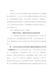 在市政协八届五次会议讨论组组长和临时党支部书记会议上的讲话
