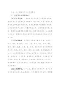 只此一文，洞破常用公文写作奥秘