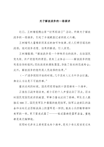 关于解放战争的一场演讲