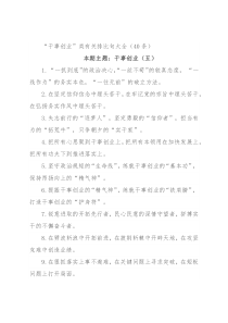 “干事创业”类有关排比句大全（40条）