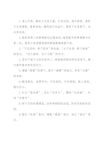 攻坚克难类排比句40例（2022年9月17日）