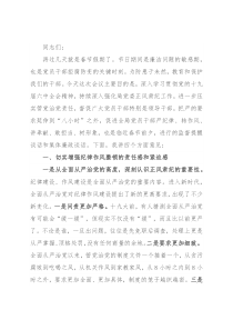 局党委书记春节前监督提醒谈话会上的讲话