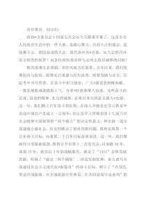 市委书记在市政协十四届五次会议开幕会上的讲话