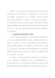 2022年信访维稳工作要点