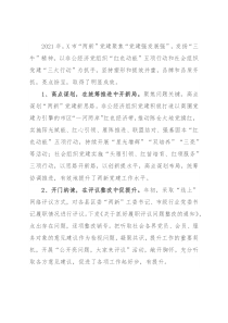 2021年市级两新党建工作亮点经验材料