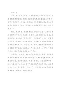 在市住房城乡建设局2022年上半年工作总结暨攻坚三季度决胜下半年动员会议上的讲话