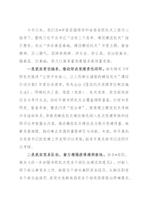 讲规律讲方法讲认真 一步一个脚印抓机关党建——全省机关党建工作交流会发言材料