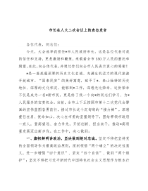 市长在人大二次会议上的表态发言