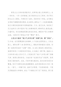 心得体会：从党史中“攒劲”聚力