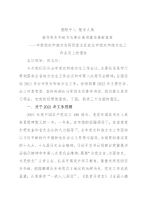 市委党史和地方志研究室主任在全市党史和地方志工作会议上的报告