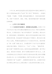 市纪委监委2022年上半年工作总结和下半年工作安排