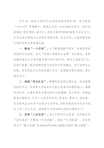 互联网党建经验交流材料