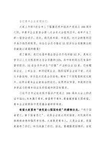 在与市青年企业家协会第八次会员大会会员合影时的讲话