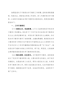 县财政局关于党史学习教育开展情况的报告