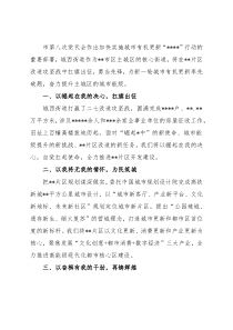 作风建设大会发言：扛旗出征，勇当城市有机更新的先锋战队（街道）