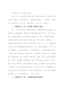 理事长在X市盲人协会工作会议上的讲话