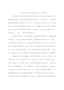 在市政府研究系统培训会上的讲话