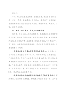 在机关重点任务部署会后的总结讲话