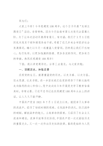 在政协机关“支部主题党日”上的讲话