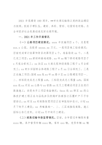 市交通运输局2021年工作总结暨2022年工作计划